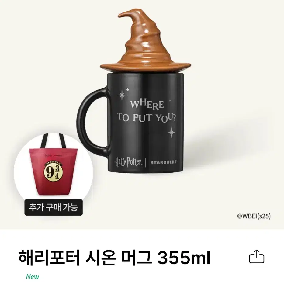 스타벅스 해리포터 시온 머그 355ml 새상품 팔아요.