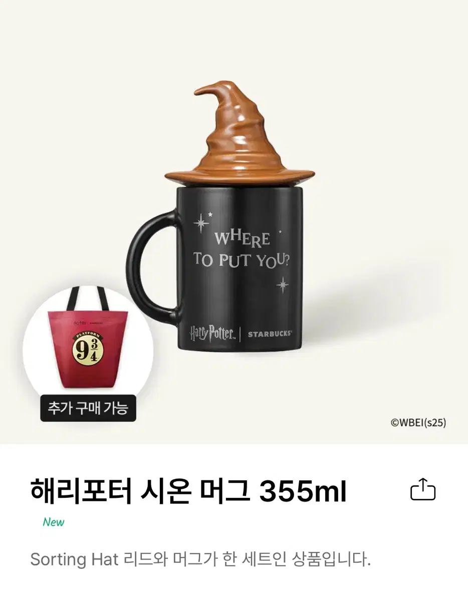 스타벅스 해리포터 시온 머그 355ml 새상품 팔아요.