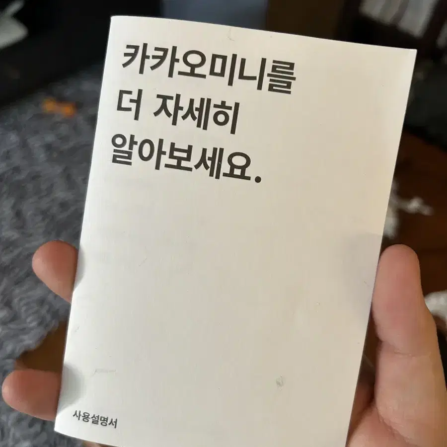 카카오 미니c 블루투스 AI 스피커