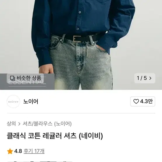 노이어 코튼셔츠