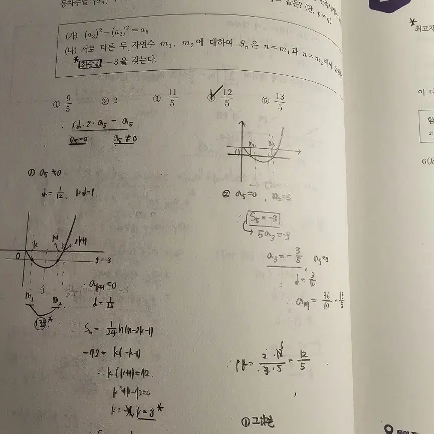 강대K 모의고사 SOLID N제 12권 SET