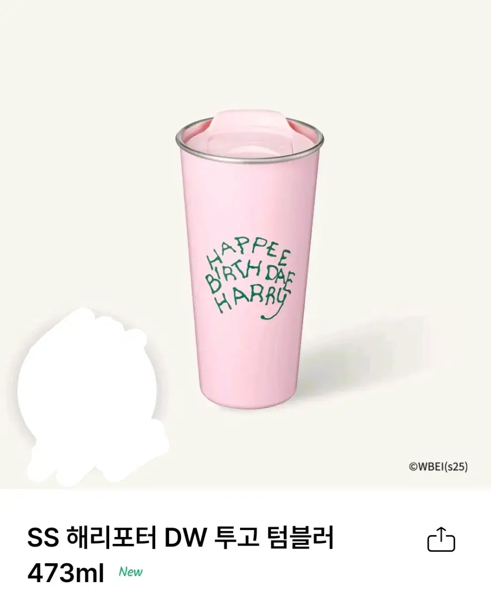 스타벅스 SS 해리포터 DW 투고 텀블러