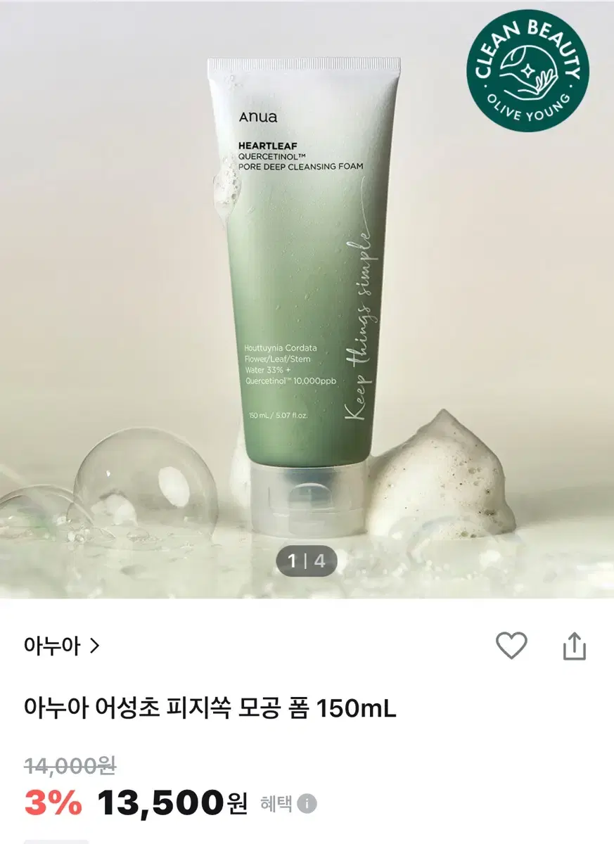 아누아 어성초 쿼세티놀 모공 클렌징 폼