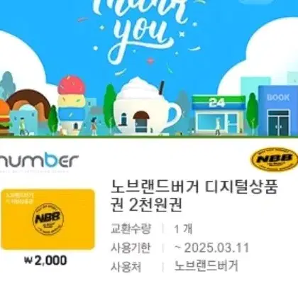 노브랜드버거 2천원권 모바일상품권 2000->1600