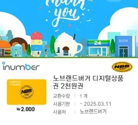 노브랜드버거 2천원권 모바일상품권 2000->1600