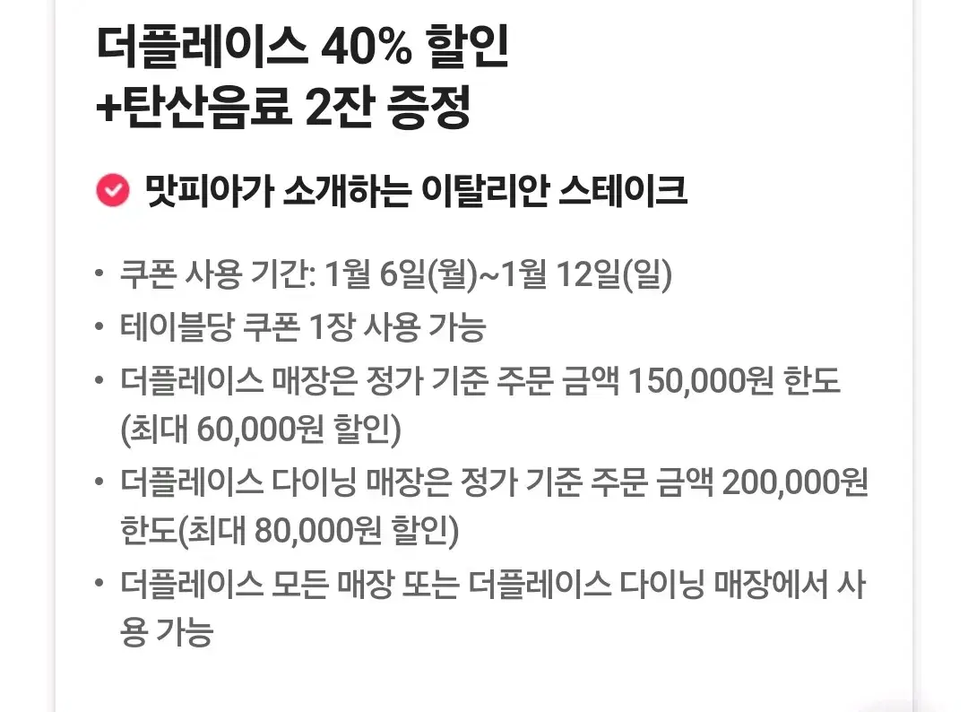 더플레이스 40%할인+음료2잔