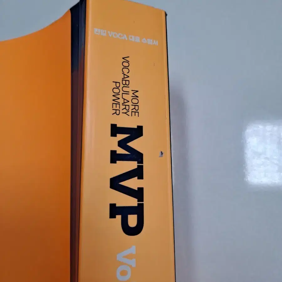 김영편입 MVP 단어 vol.1