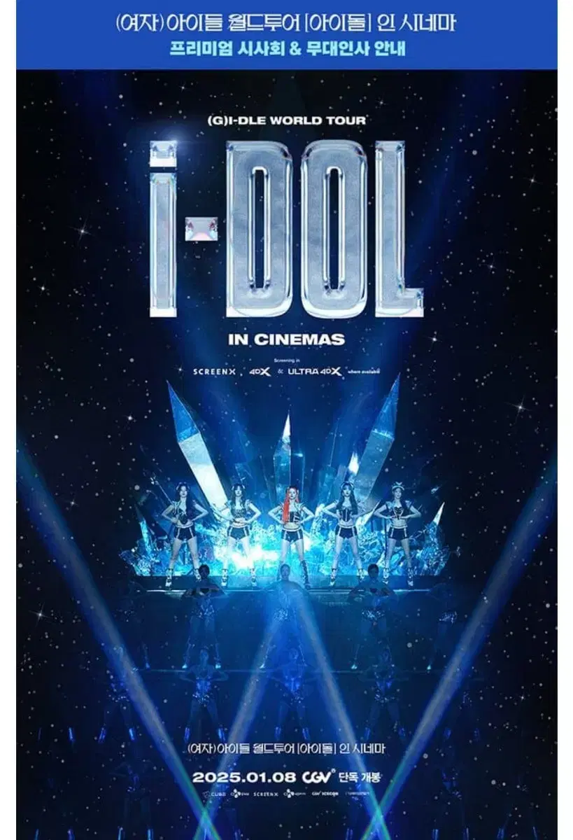 여자아이들 무대인사 콘서트 cgv 왕십리