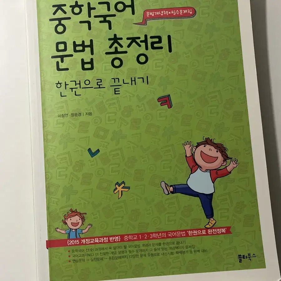 중학 국어 문법 총정리