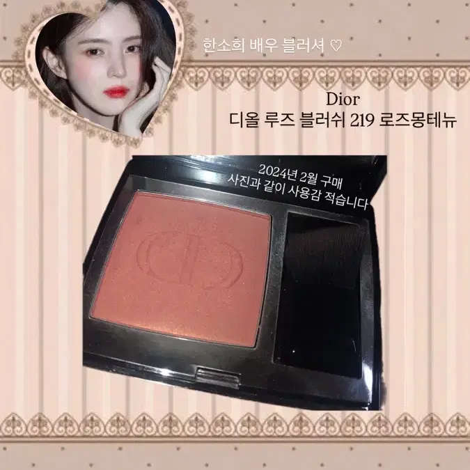 (급전할인)Dior 디올 루즈 블러쉬 219 로즈몽테뉴 한소희 블러셔