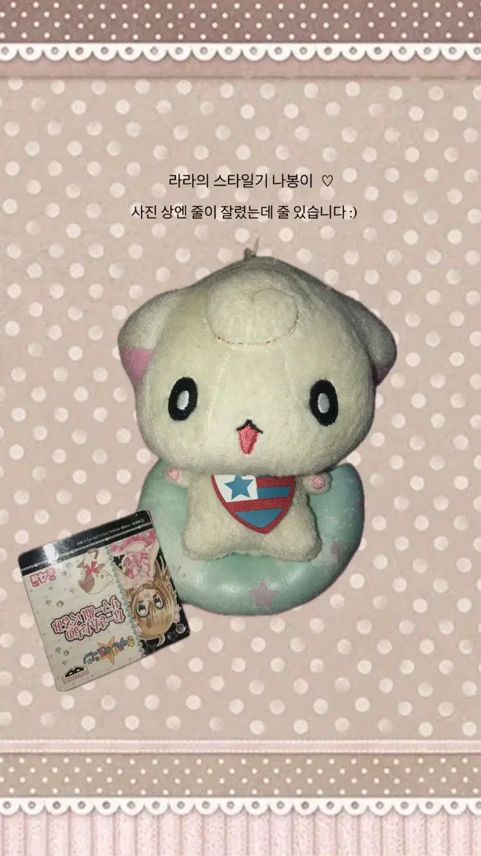 라라의 스타일기 키라링 레볼루션 나봉이 인형