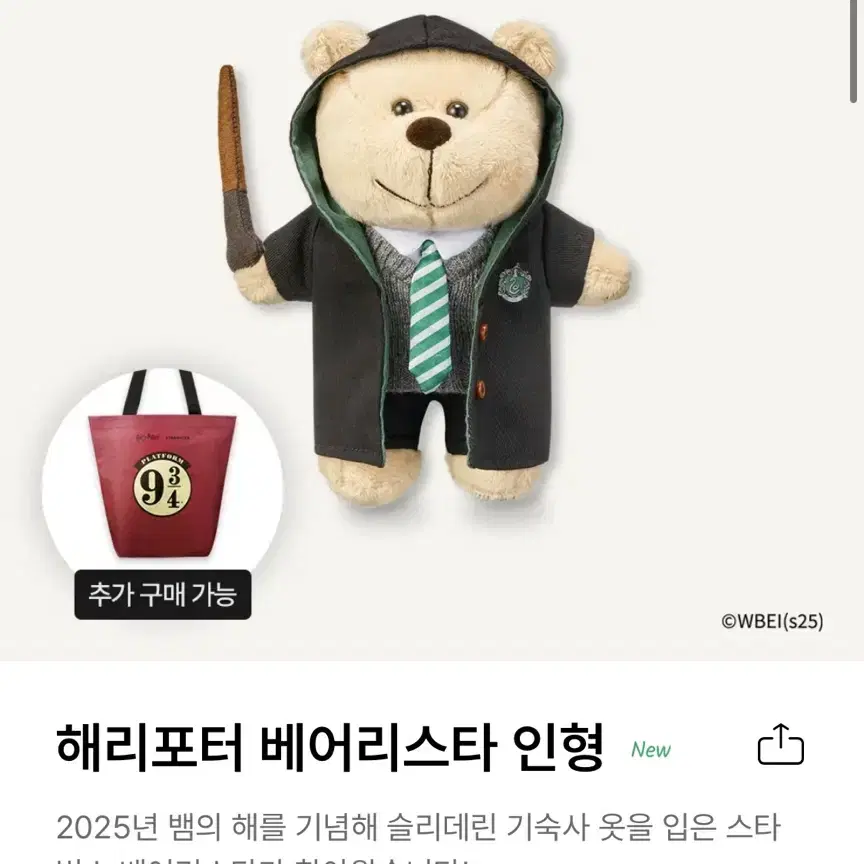 원가양도 스타벅스 해리포터 인형