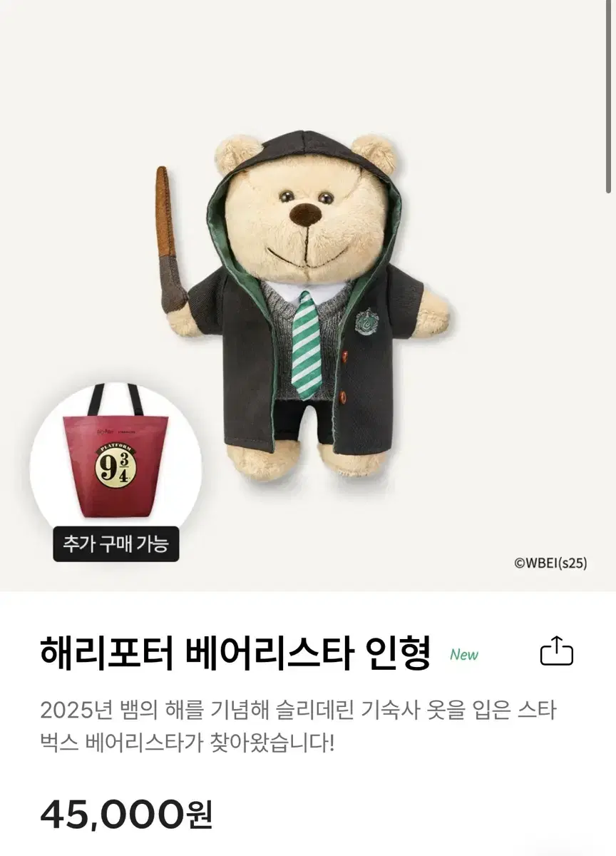 원가양도 스타벅스 해리포터 인형