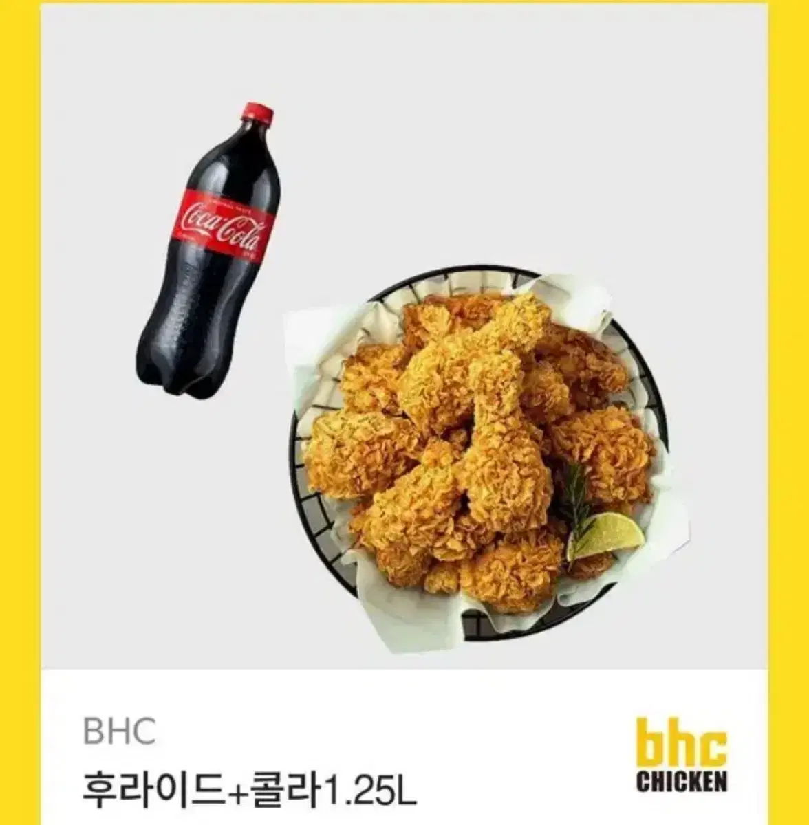 BHC치킨이랑 콜라