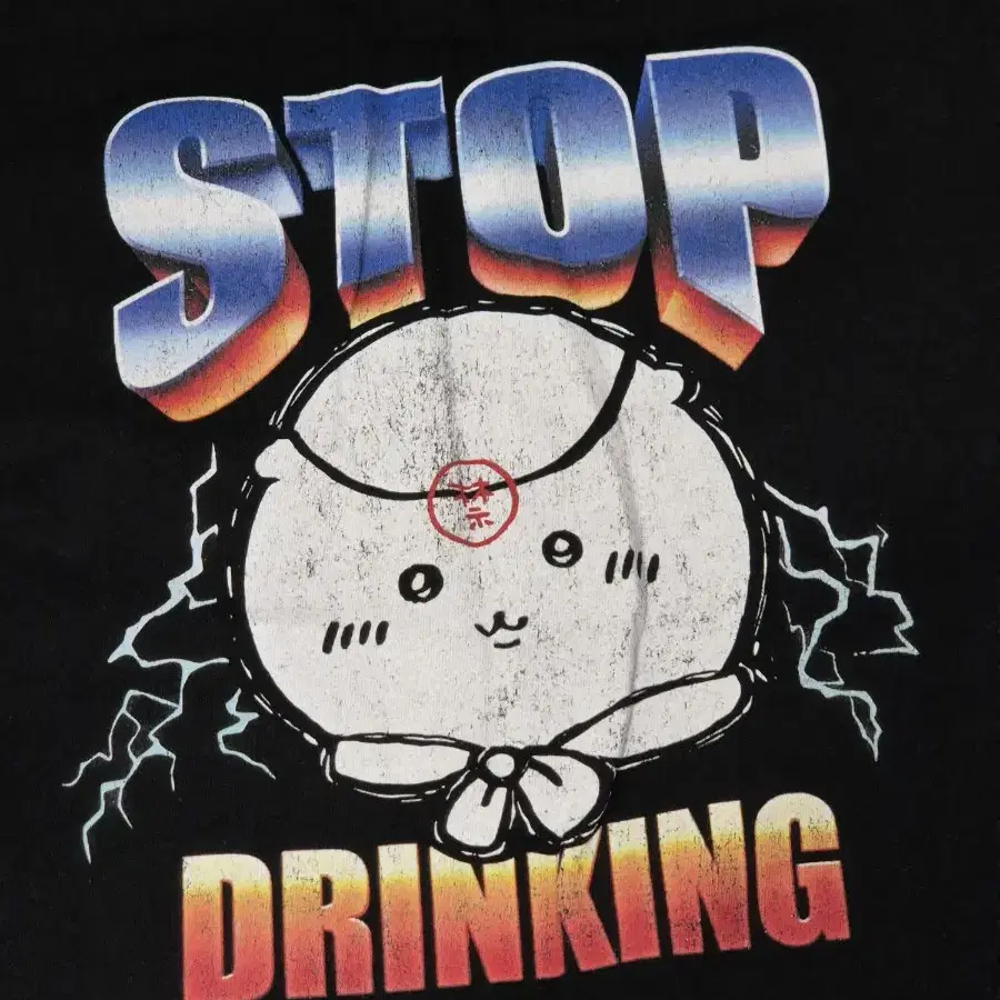 스탑 드링킹 stop drinking 티셔츠 쿠리만쥬