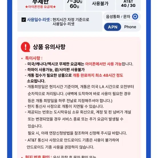 미국캐나다멕시코 9일 무제한 유심