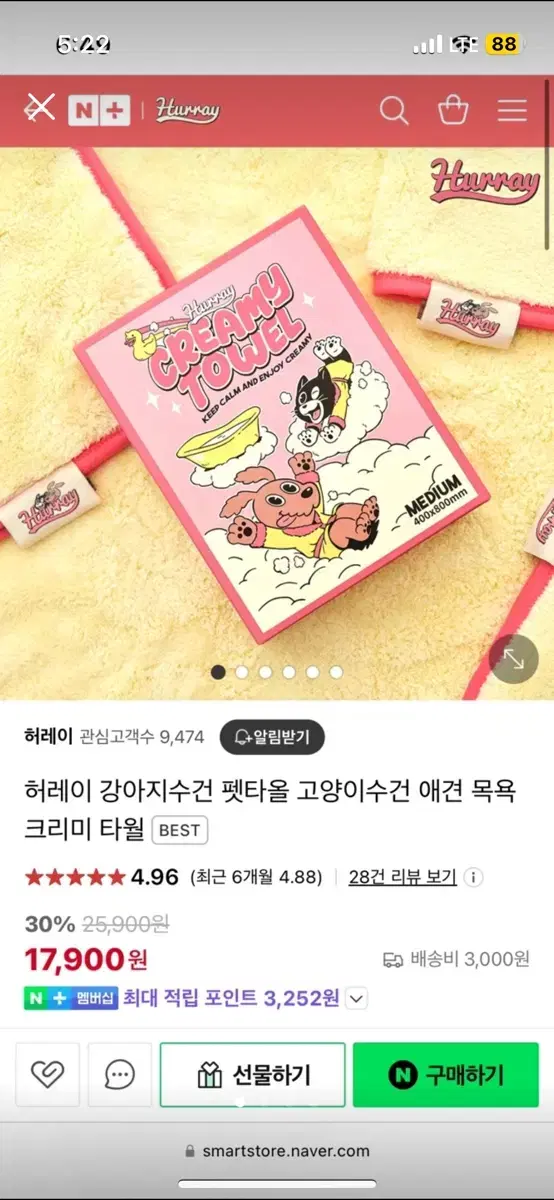 허레이 강아지수건 펫타올 크리미 타올 애견 타올 수건 반려동물