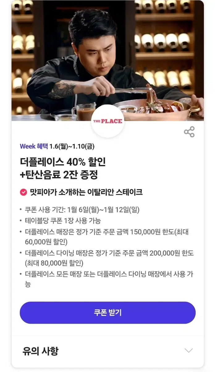 더플레이스 40% 할인쿠폰 + 탄산음료 2잔증정