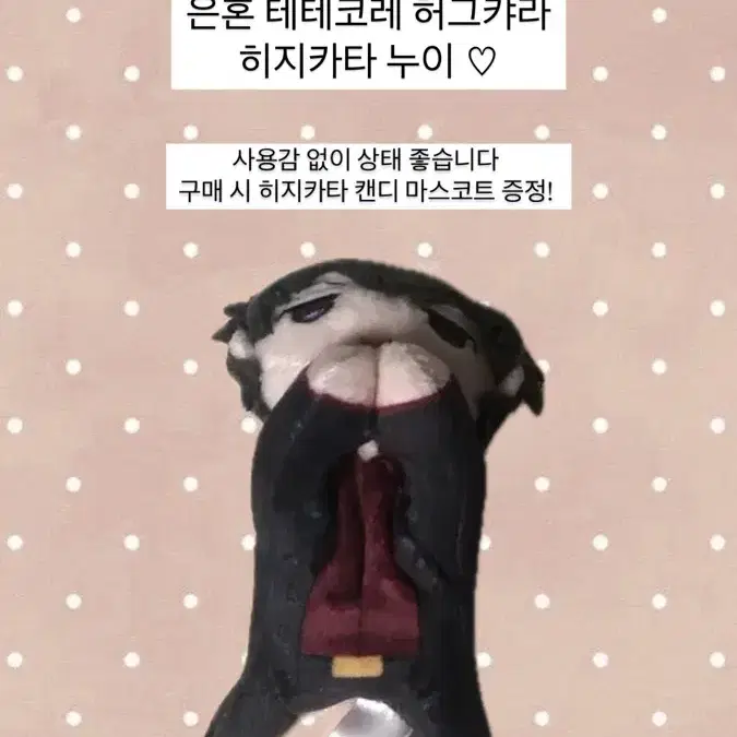 은혼 테테코레 허그캬라 히지카타 누이 인형 마요라