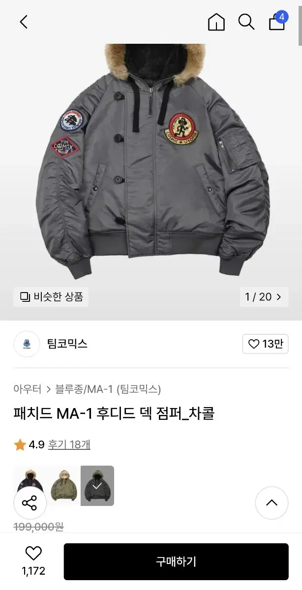 팀코믹스 ma-1 자켓