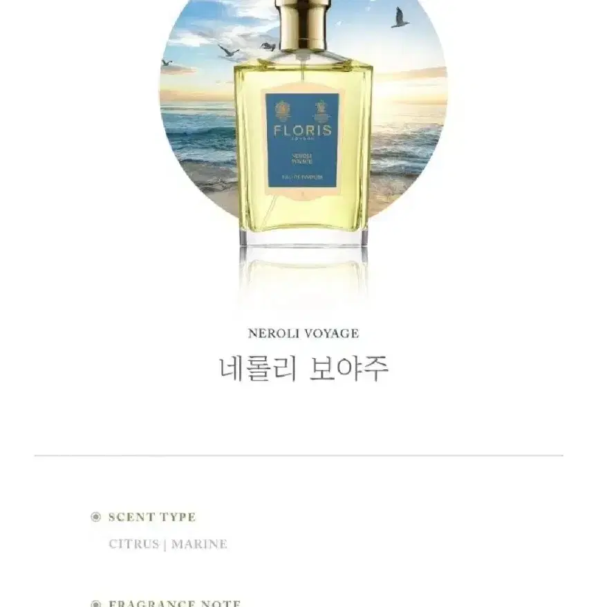 플로리스 런던 네롤리 보야주 100ml