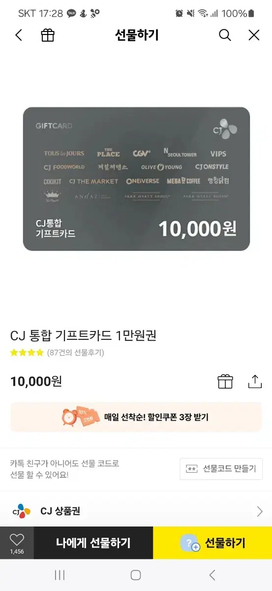 모바일올리브영, cj기프트카드 5만원,10만권 팝니다