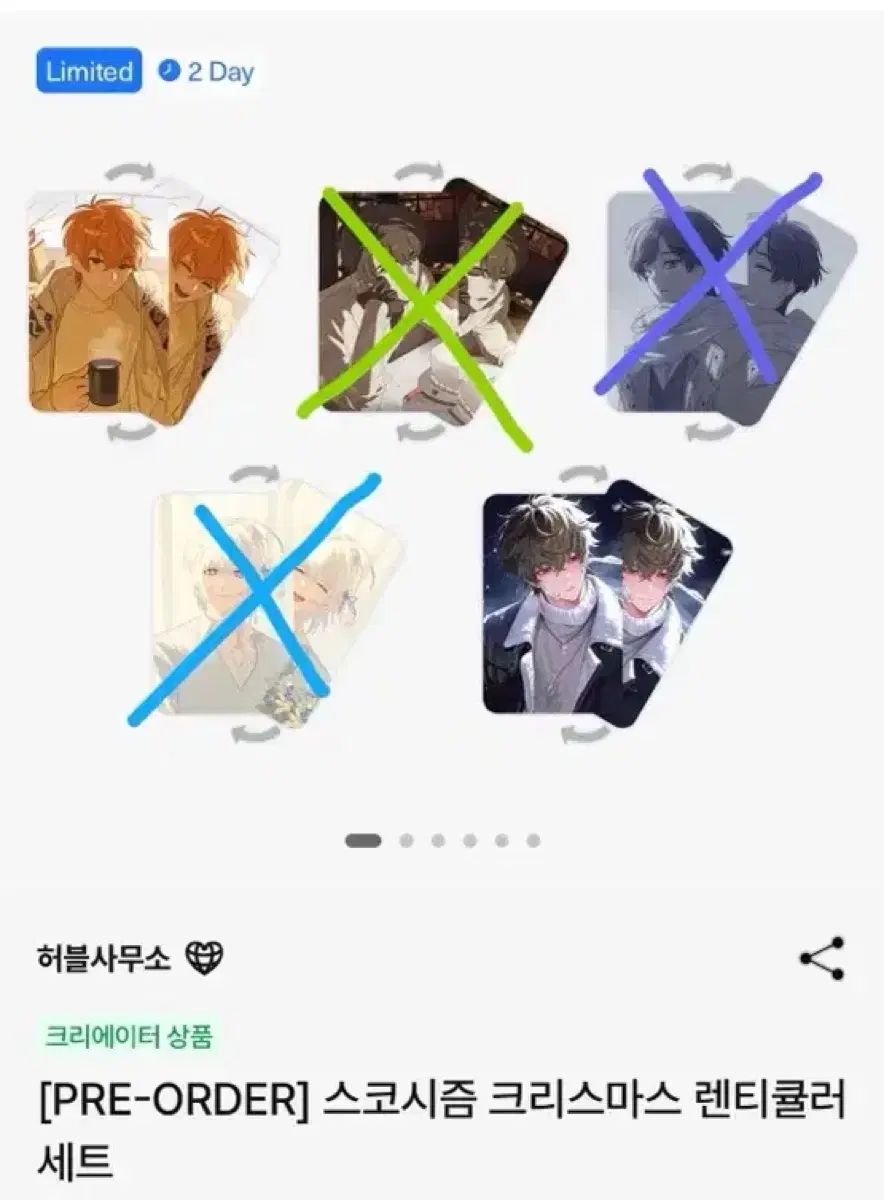 스코시즘 렌티큘러 분철