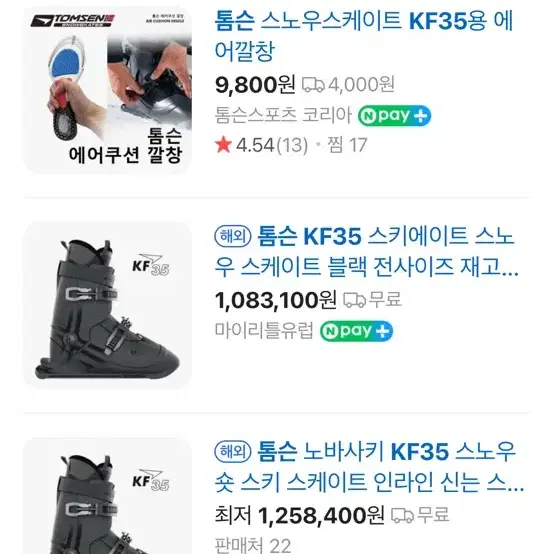 톰슨 스노우스케이트 kf35 에눌 가능 !