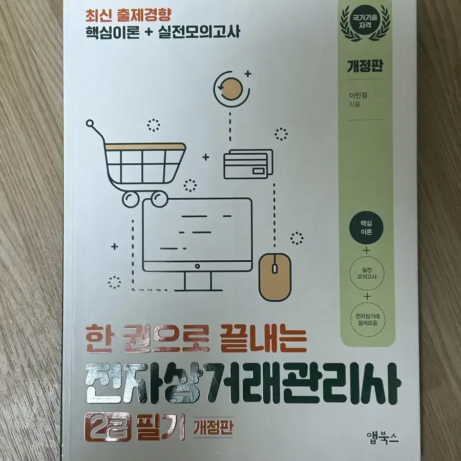 전자상거래관리사 2급