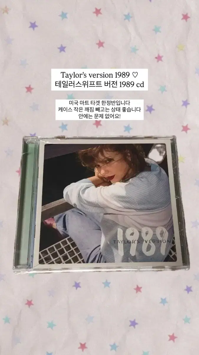 테일러 스위프트 1989 테일러 버전 미국 마트 타겟 한정반