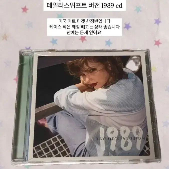 테일러 스위프트 1989 테일러 버전 미국 마트 타겟 한정반