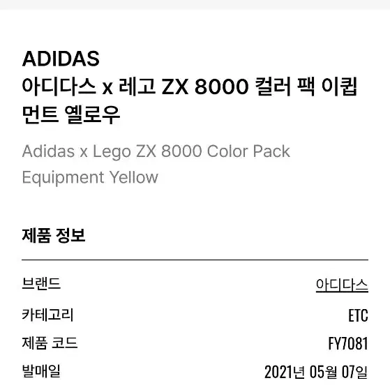 아디다스X레고 ZX8000 스니커즈