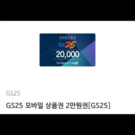 gs25쿠폰