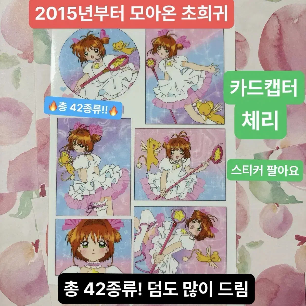 카드캡터체리 인스, 2025스타벅스다이어리, 인믹, 스티커, 다꾸, 수꾸