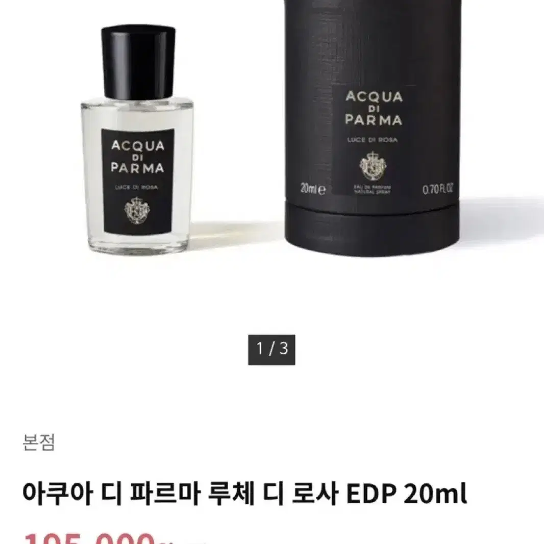 아쿠아디파르마 루체 디 로사 향수 20ml