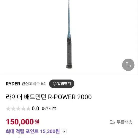 RYDER POWER 2000+