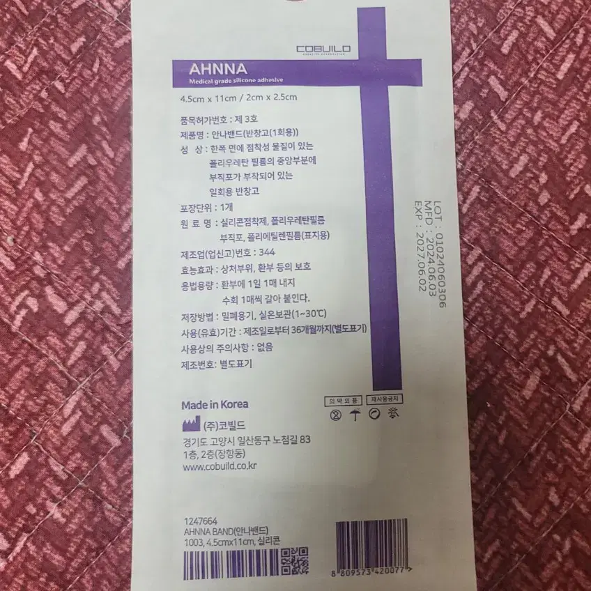 코빌드 실리콘 방수밴드 새상품팝니다