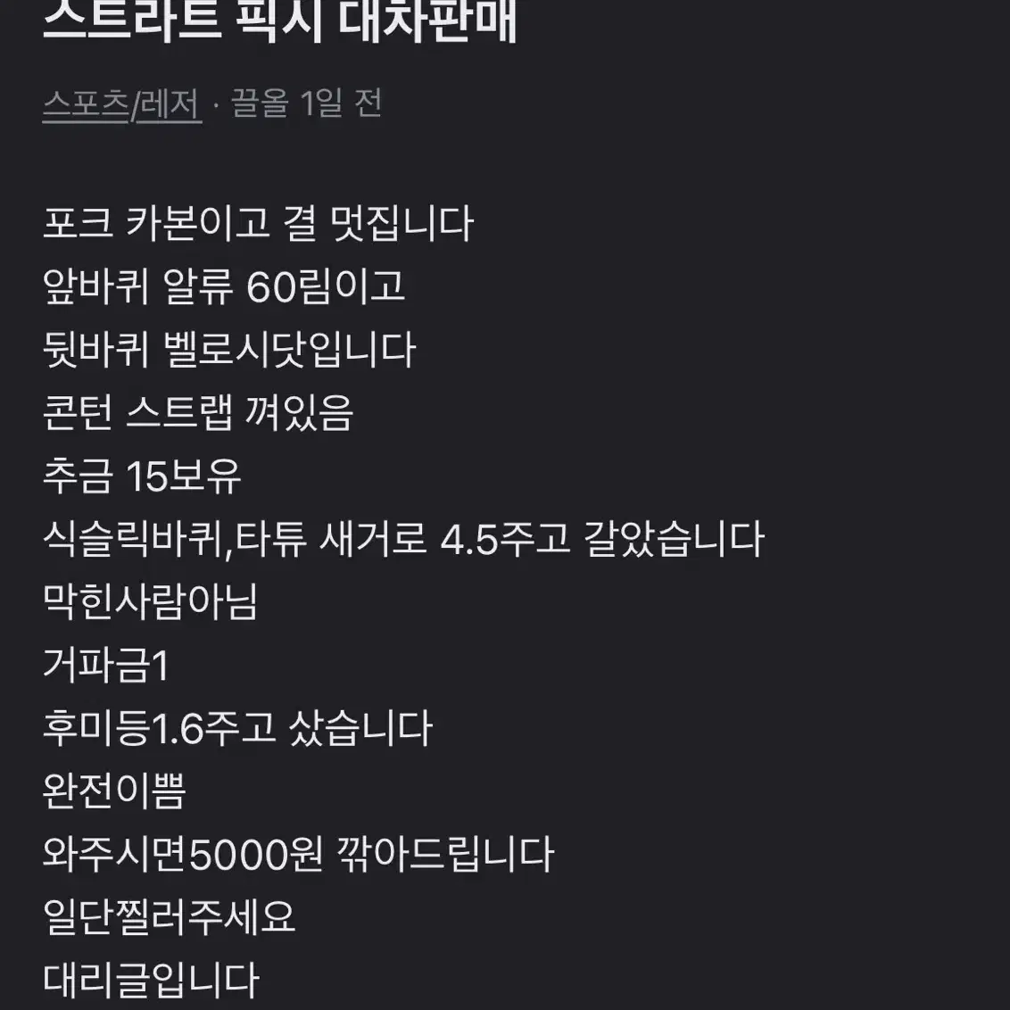 스트레이트 픽시 판매/대차