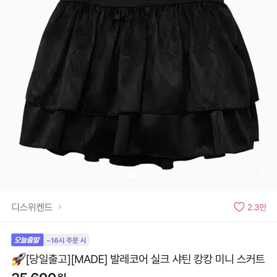 디스위켄드 발레코어 레이스 캉캉 스커트 치마