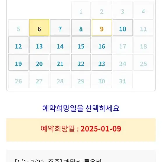 급)엘리시안 스키 패키지 1/9~1/10 양도