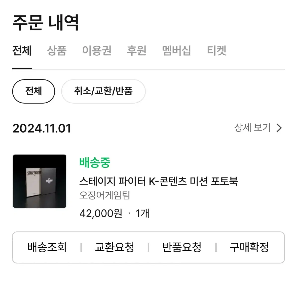 스테파 강경호 분철 양도합니다 포토북 플러스챗