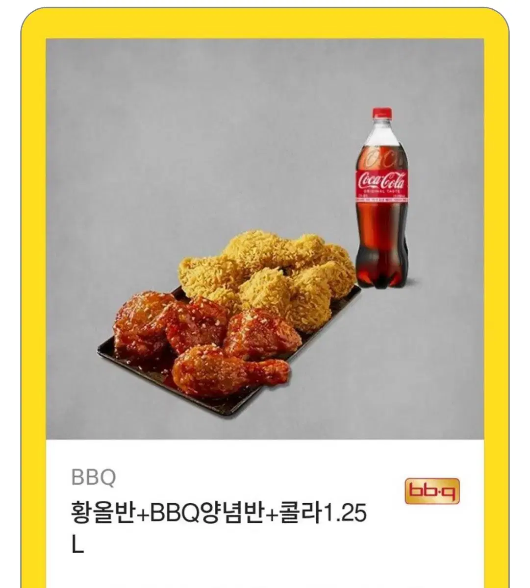 칼답) BBQ 황금 올리브 반반 싸게 팔아요