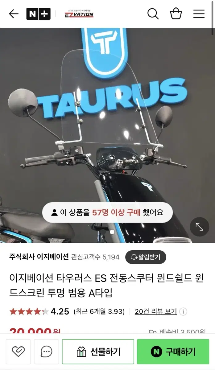 이지베이션 타우러스 ES 전동스쿠터 윈드쉴드 윈드스크린 투명 범용 A타입