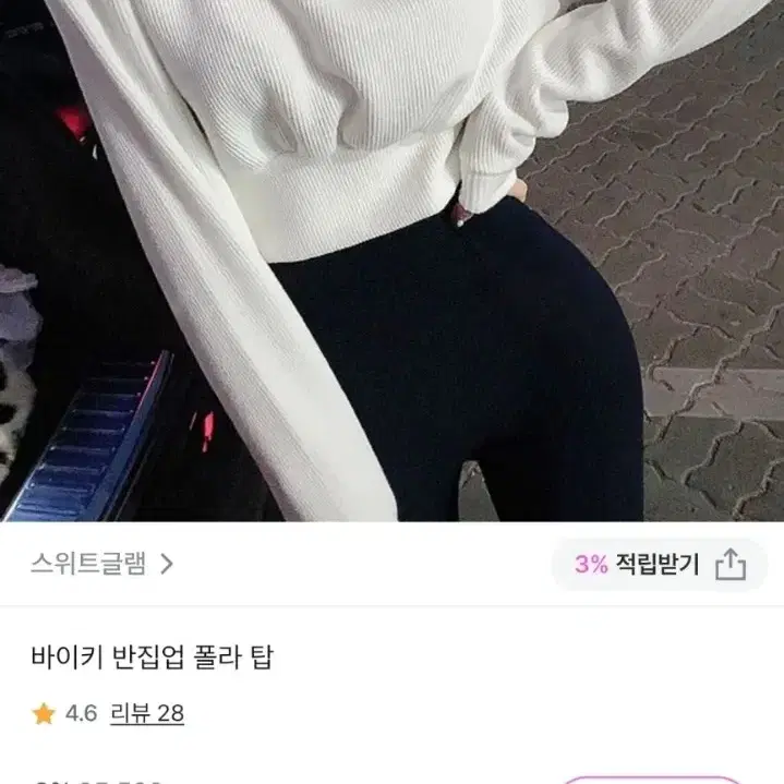 새상품 스위트글램 바이키 반집업 폴라 탑