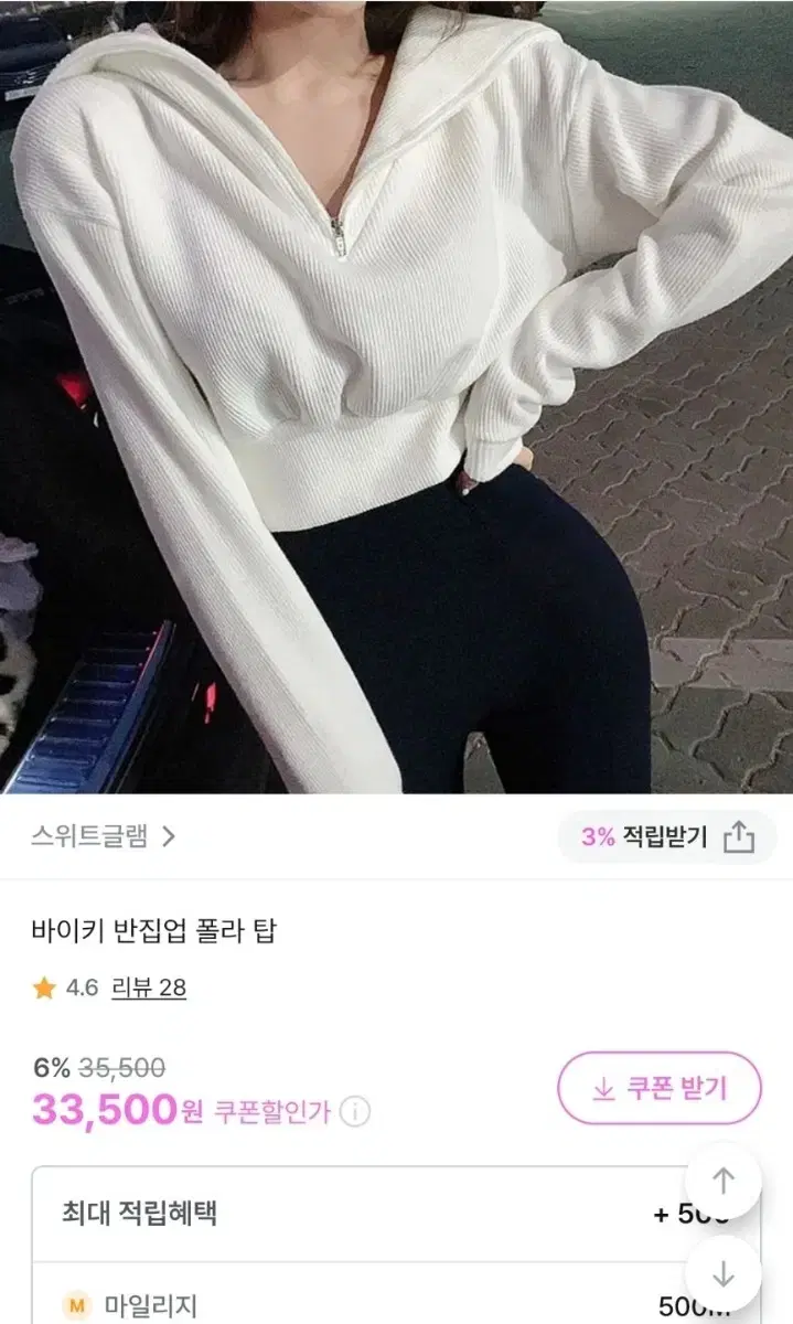 새상품 스위트글램 바이키 반집업 폴라 탑