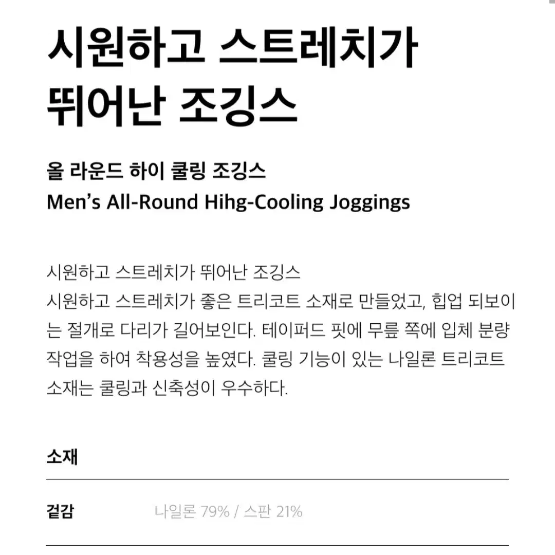 [새제품] 무신사 스탠다드 스포츠 짐 트리코트 조깅스 XL , 105 사