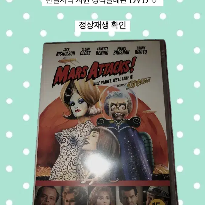 영화 팀버튼의 화성침공 한글자막 지원 정식발매판 DVD