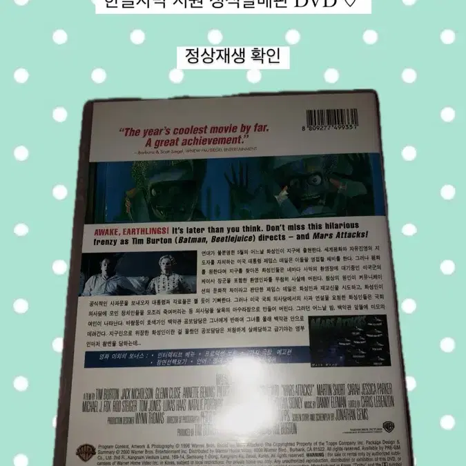 영화 팀버튼의 화성침공 한글자막 지원 정식발매판 DVD