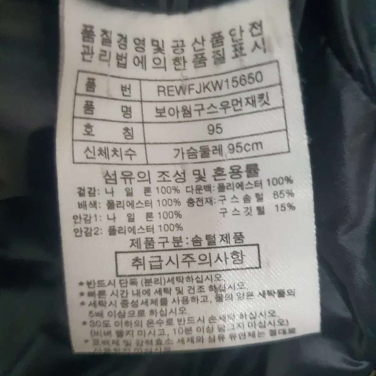 레드페이스 보아웜 구스다운 패딩