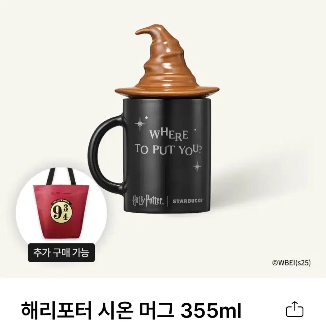 스타벅스 해리포터 시온 머그 355ml 새상품 팔아요.